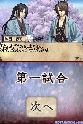 Hakuouki DS (Japan) screen shot game playing